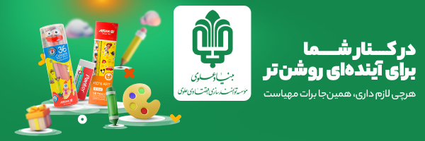بنیاد مستضعفان انقلاب اسلامی (بنیاد علوی)