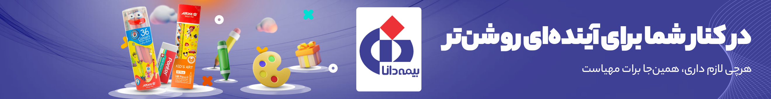 بیمه دانا