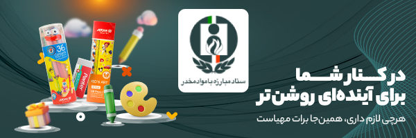 ستاد مبارزه با موارد مخدر