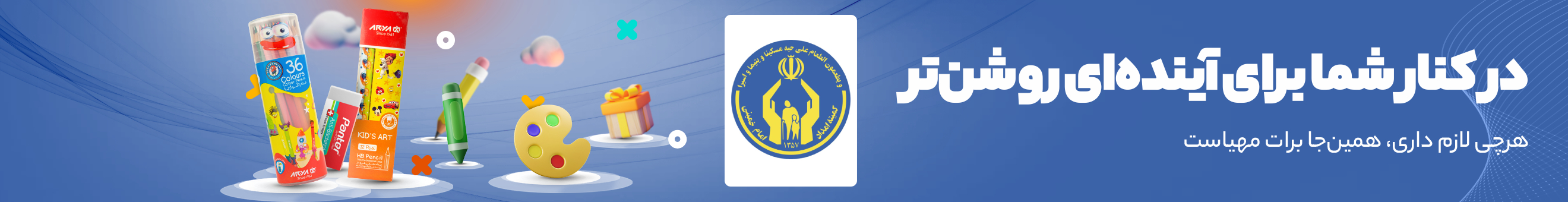 کمیته امداد امام خمینی (ره)