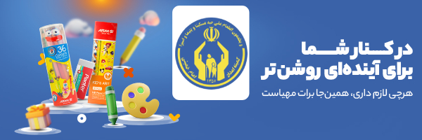 کمیته امداد امام خمینی (ره)