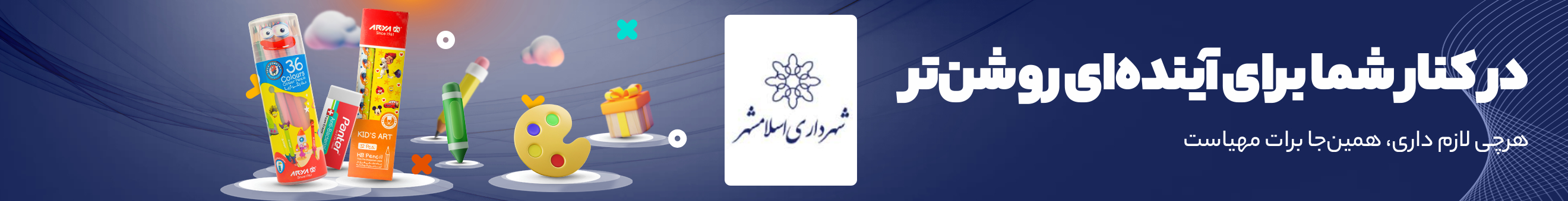 شهرداری اسلامشر