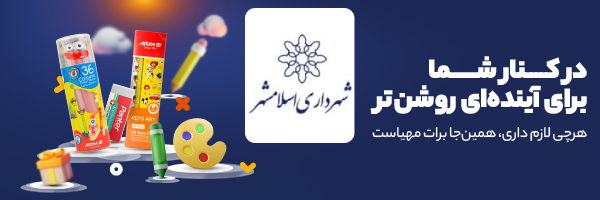 شهرداری اسلامشر