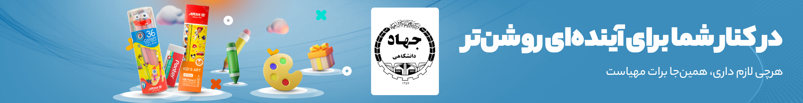 جهاد دانشگاهی