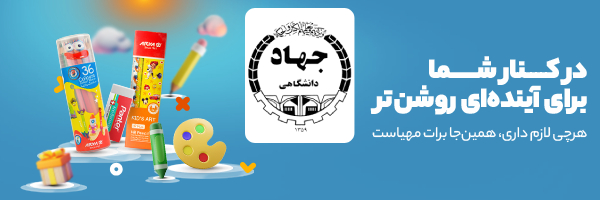 جهاد دانشگاهی