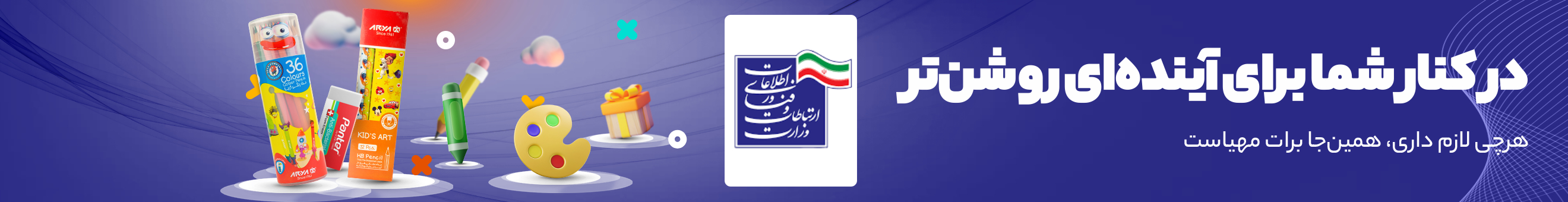 وزارت ارتباطات و فناوری اطلاعات