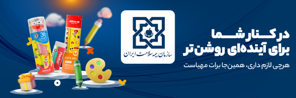 سازمان بیمه سلامت ایران