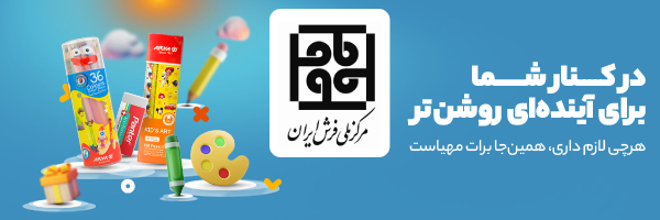 مرکز ملی فرش ایران