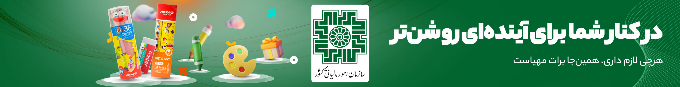 سازمان امور مالیاتی کشور