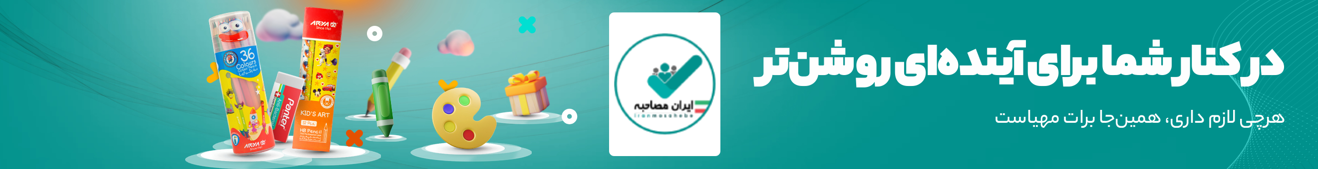 ایران مصاحبه