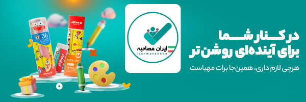 ایران مصاحبه