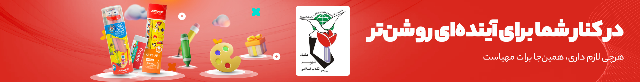 بنیاد شهید و امور ایثارگران