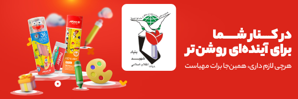 بنیاد شهید و امور ایثارگران
