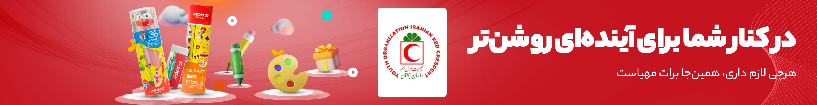 جمعیت هلال احمر (سازمان جوانان)