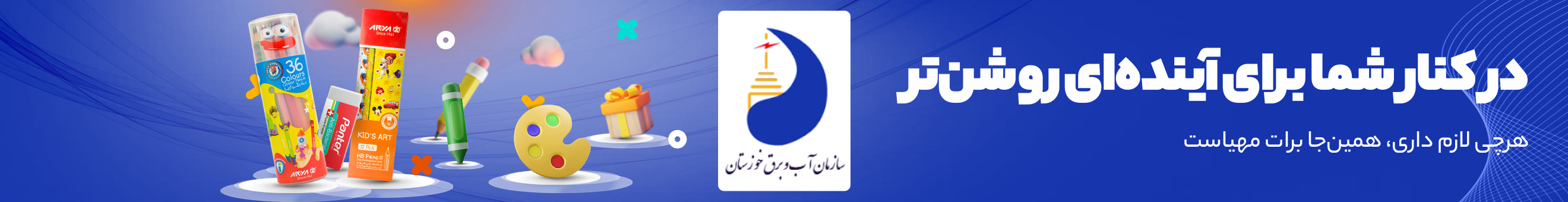 سازمان آب و برق خوزستان