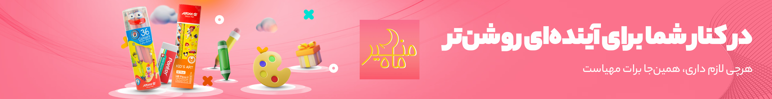 گروه ماه منیر