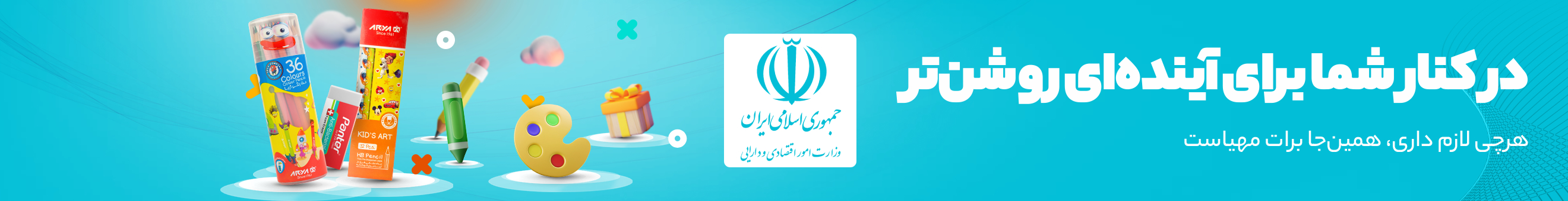 وزارت امور اقصادی و دارایی