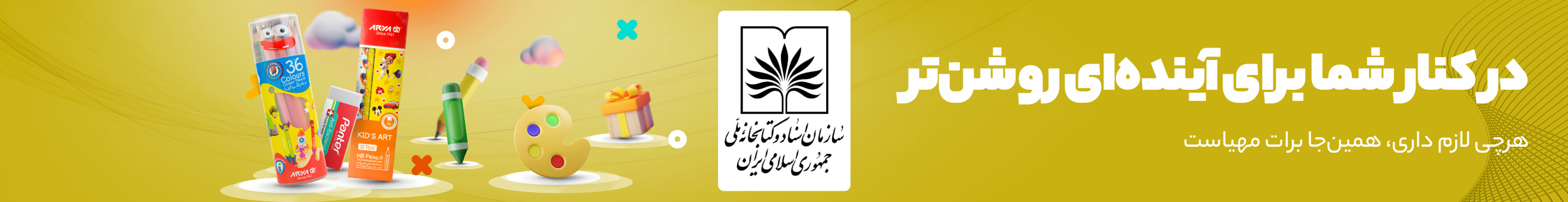 سازمان اسناد و کتابخانه ملی