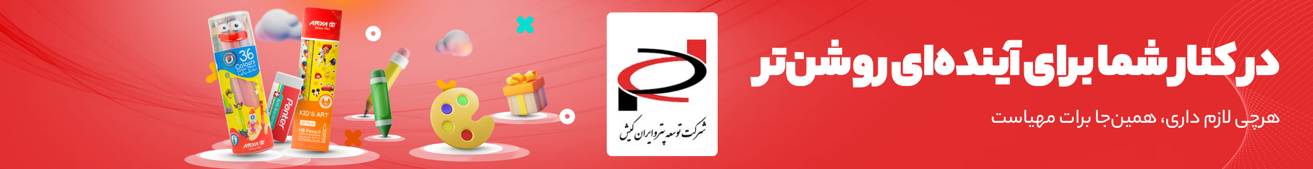شرکت توسعه پترو ایران کیش