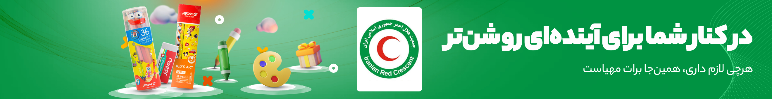 جمعیت هلال احمر جمهوری اسلامی ایران