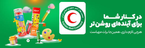 جمعیت هلال احمر جمهوری اسلامی ایران
