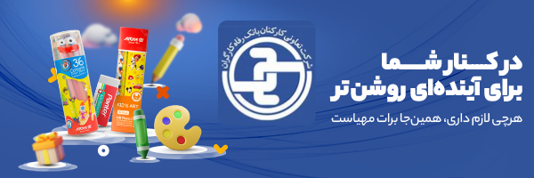 شرکت تعاونی کارکنان بانک رفاه کارگران
