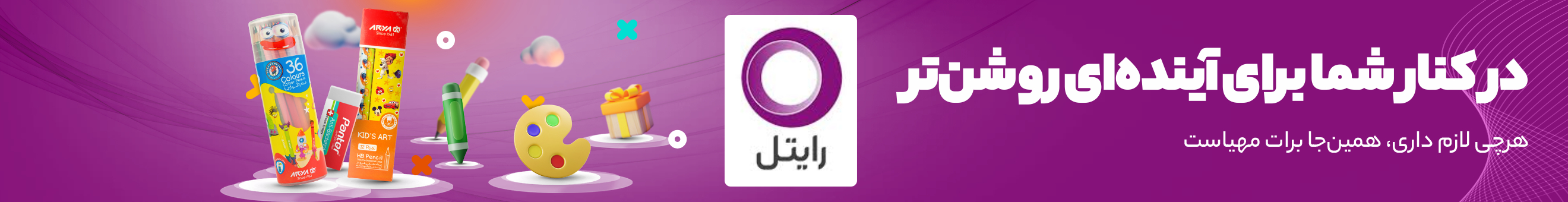 رایتل