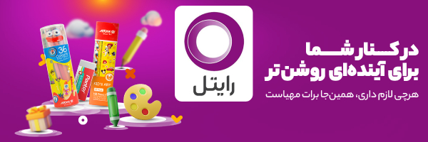 رایتل