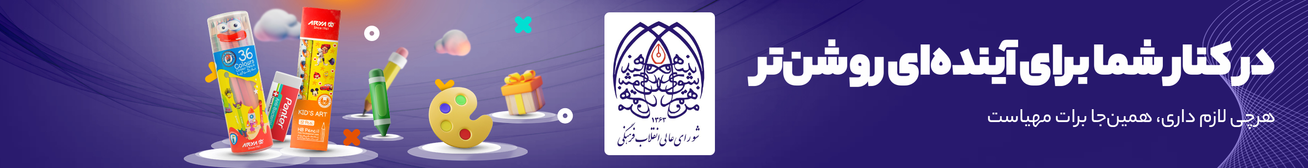 دبیرخانه شورای عالی انقلاب فرهنگی