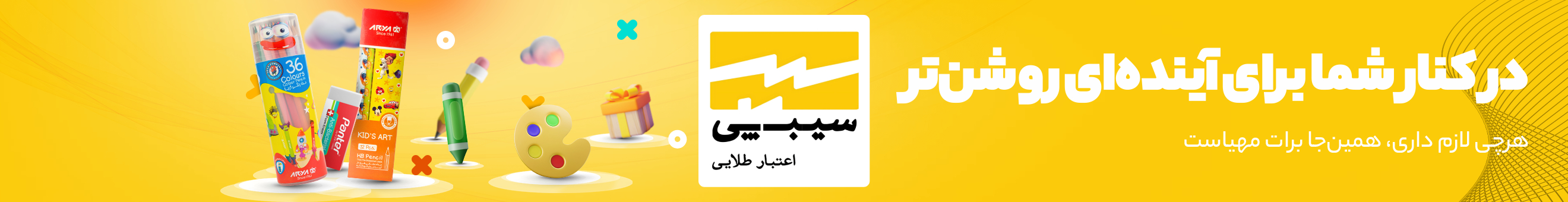 سیب پی
