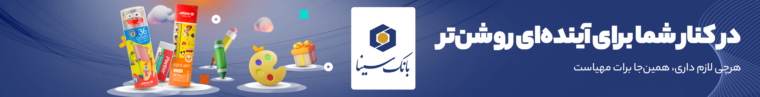 بانک سینا