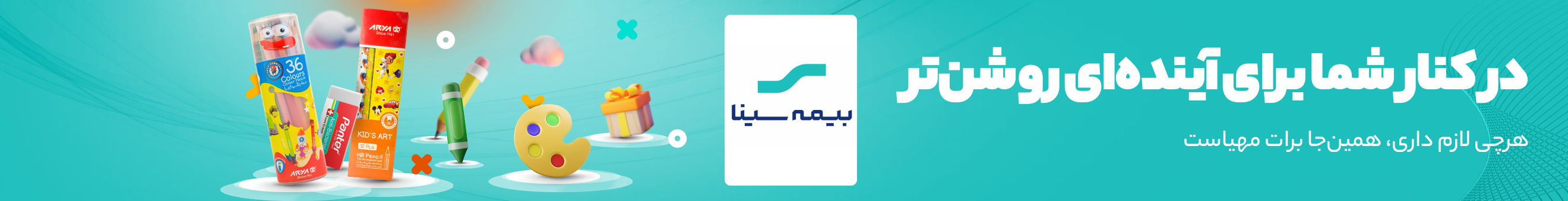 بیمه سینا