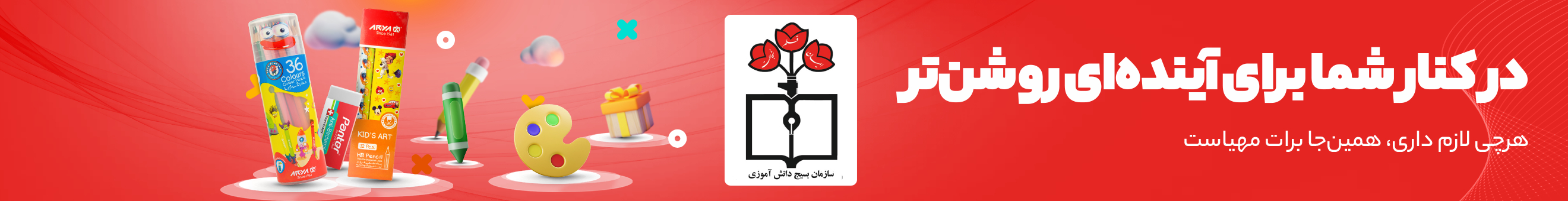 سازمان بسیج دانش آموزی