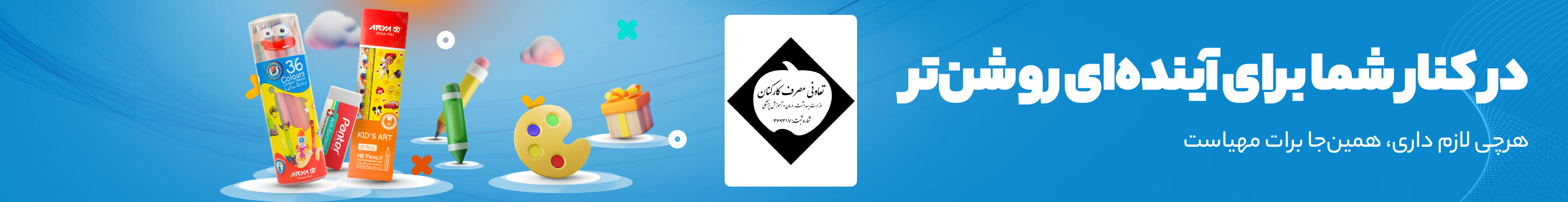 شرکت تعاونی مصرف کارکنان وزارت بهداشت و درمان و آموزش پزشکی