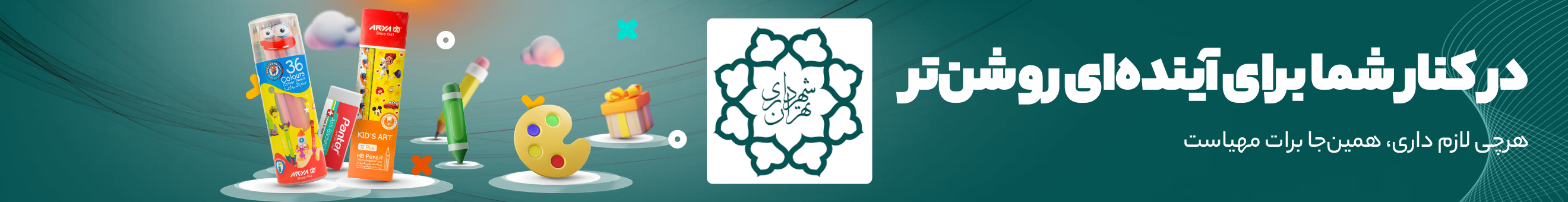شهرداری تهران