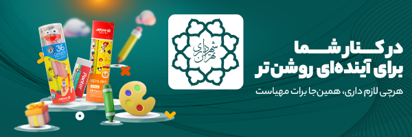 شهرداری تهران
