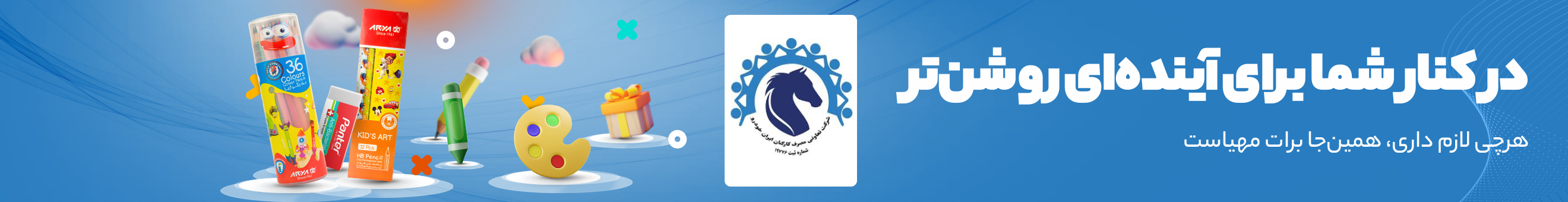 شرکت تعاونی مصرف کارکنان ایران خودرو