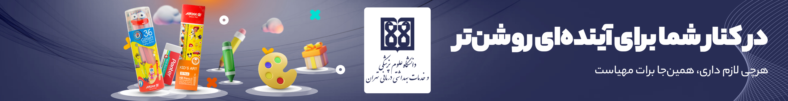 دانشگاه علوم پزشکی تهران