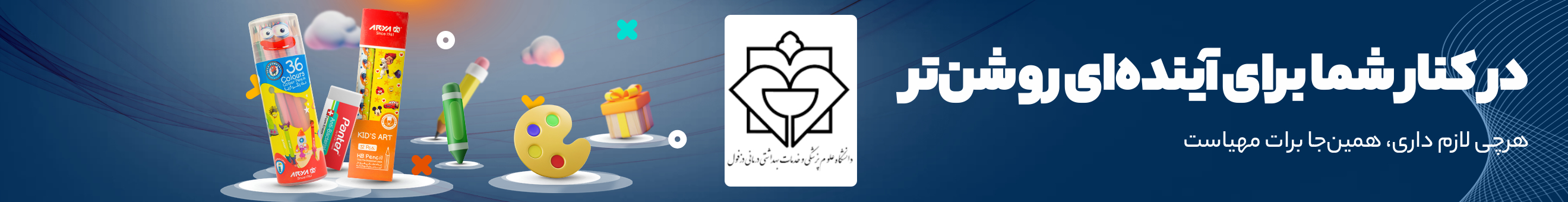 دانشگاه علوم پزشکی و خدمات بهداشتی درمانی دزفول