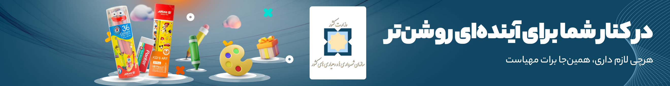 سازمان شهرداری ها و دهیاری های کشور