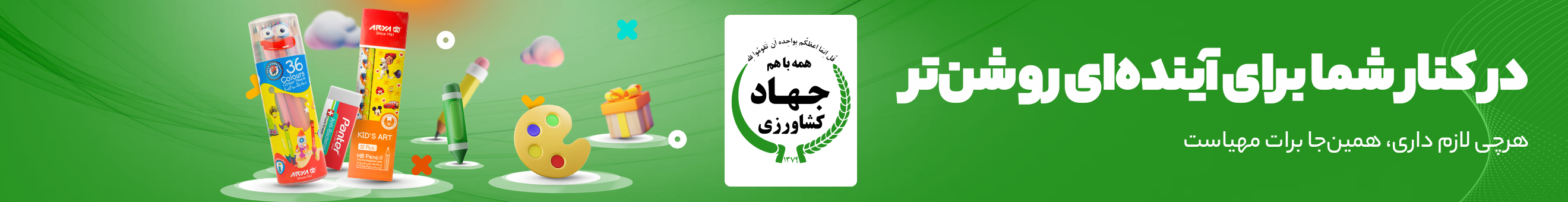 وزارت جهاد کشاورزی