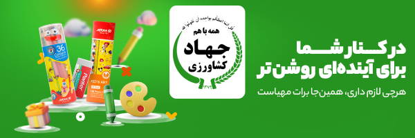 وزارت جهاد کشاورزی