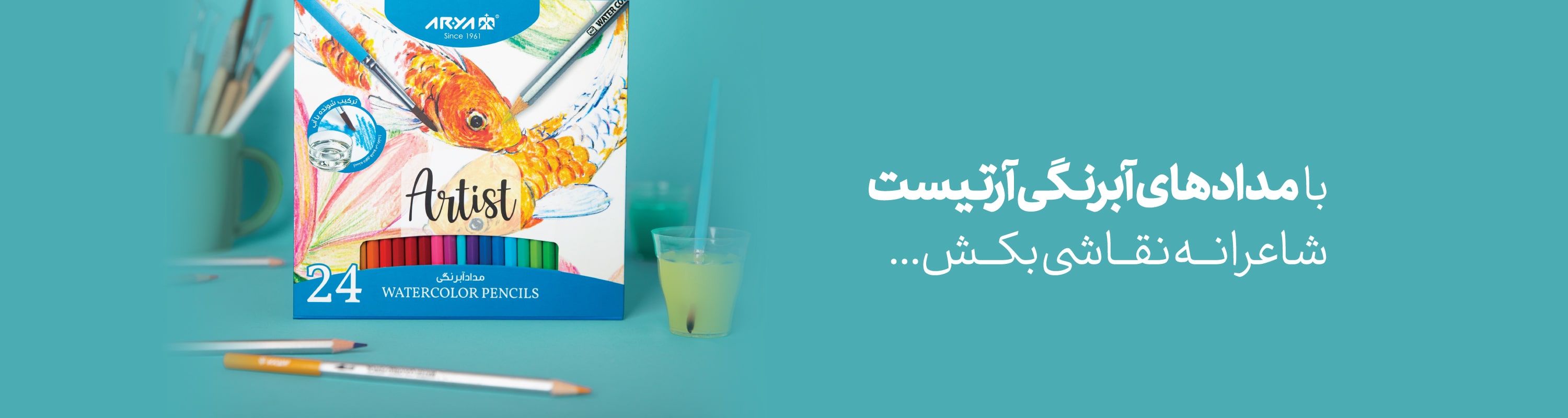 آبرنگ آرتیست