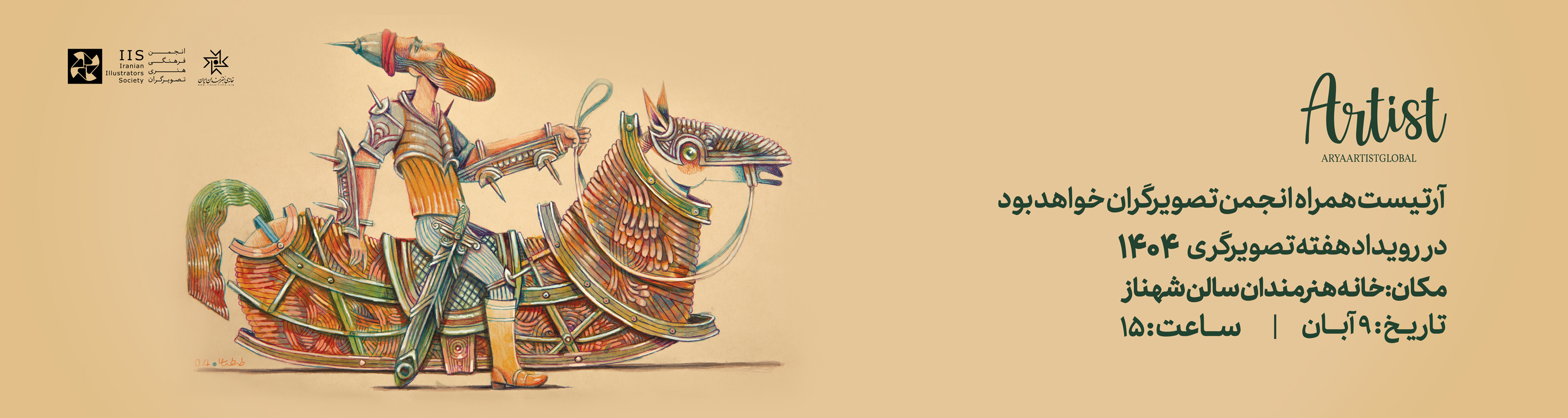 هفته تصویرگری