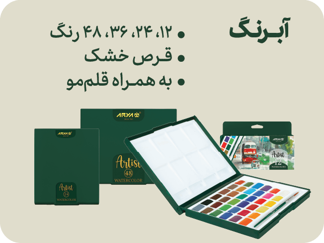 دسته بندی آبرنگ آرتیست