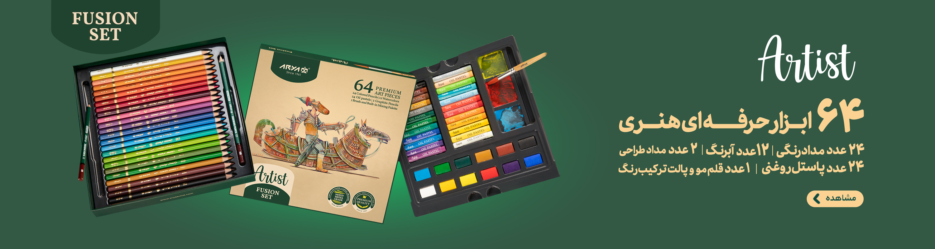 ست نقاشی آرتیست
