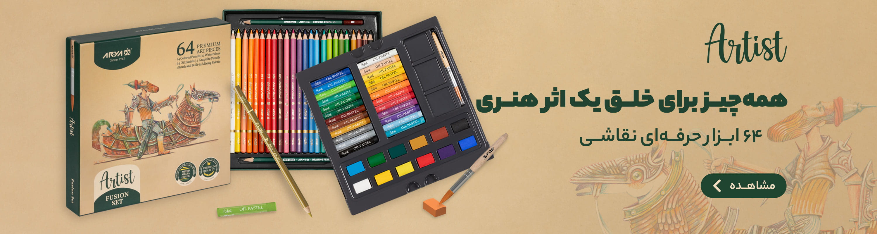 ست نقاشی آرتیست