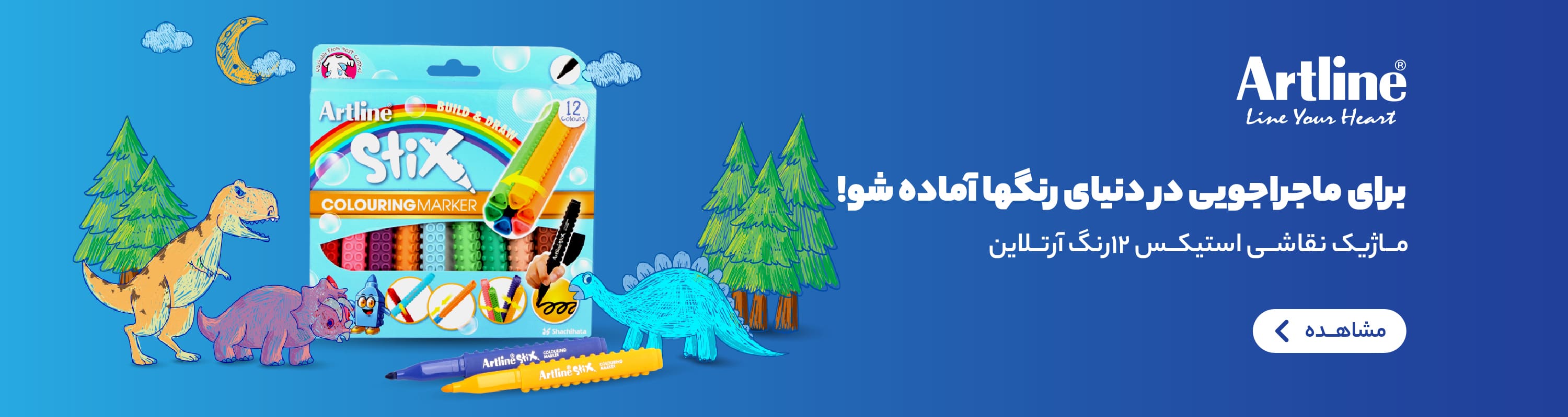 ماژیک آرت لاین