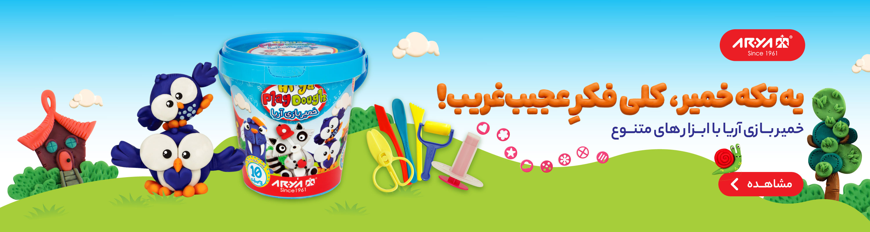 خمیر بازی آریا با ابزار