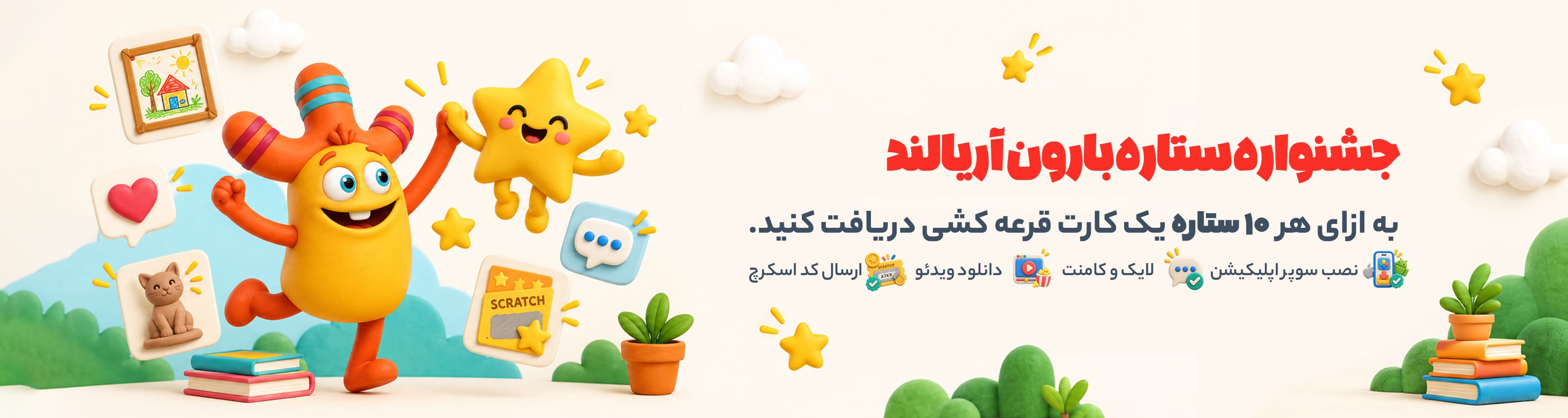 ستاره بارون آریالند